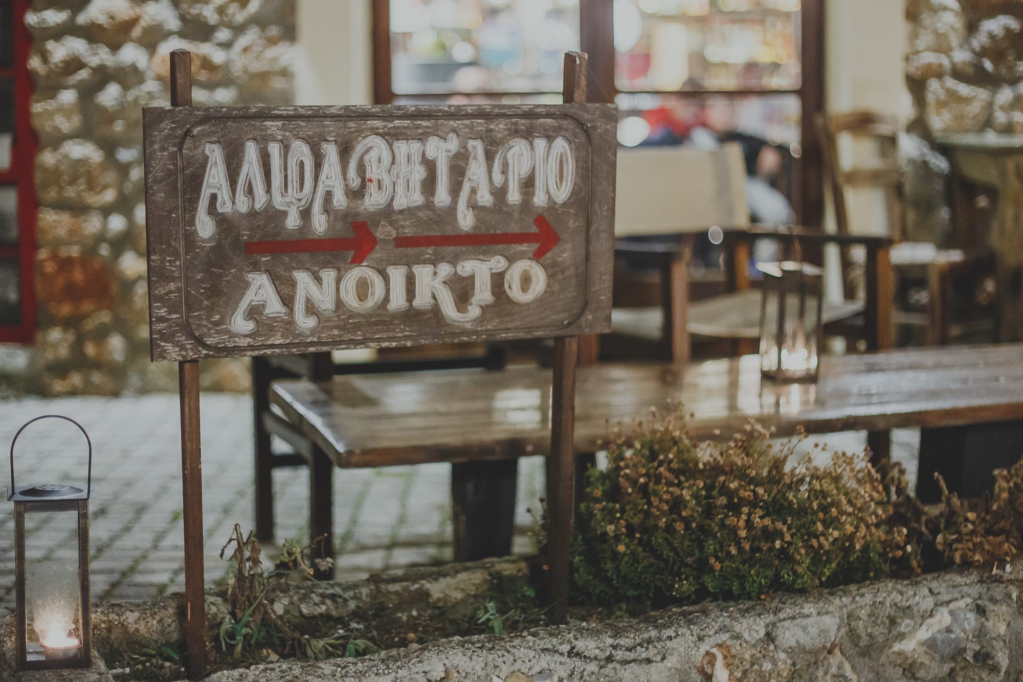 Εσωτερικός χώρος του Alfavitario Cafe